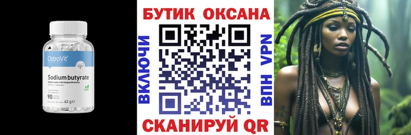 Бутират Butirat  закладки  Элиста 